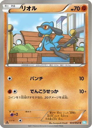 Image of Riolu (033/052) - BW3 Hail Blizzard Unlimited