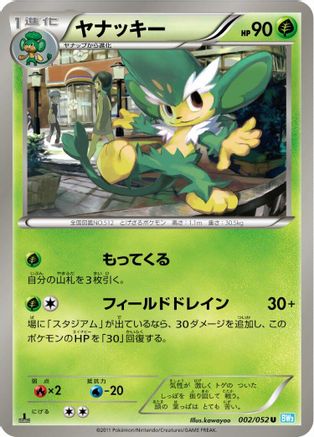 Image of Simisage (002/052) - BW3 Hail Blizzard Unlimited