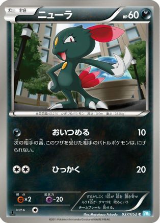 Image of Sneasel (037/052) - BW3 Hail Blizzard Unlimited