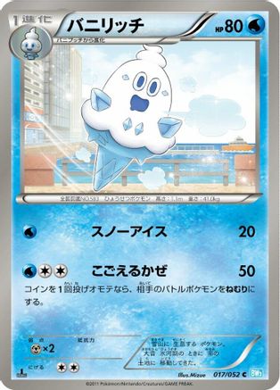Image of Vanillish (017/052) - BW3 Hail Blizzard 1st Edition