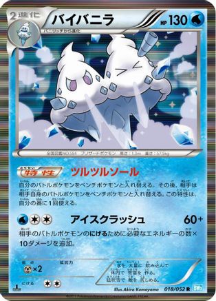 Image of Vanilluxe (018/052) - BW3 Hail Blizzard 1st Edition Holofoil
