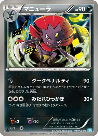 Image of Weavile (038/052) - BW3 Hail Blizzard Unlimited