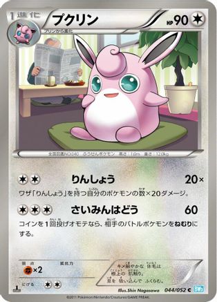 Image of Wigglytuff (044/052) - BW3 Hail Blizzard 1st Edition