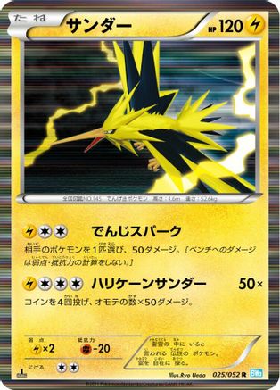 Image of Zapdos (025/052) - BW3 Hail Blizzard Unlimited Holofoil