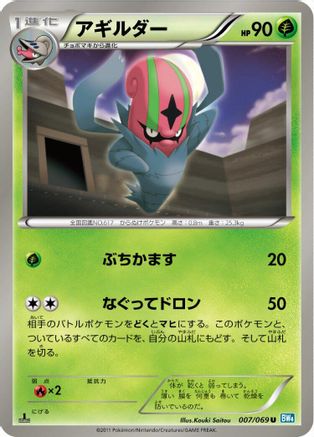 Image of Accelgor (007/069) - BW4 Dark Rush Unlimited