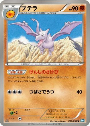 Aerodactyl (039/069) - BW4 Dark Rush Unlimited