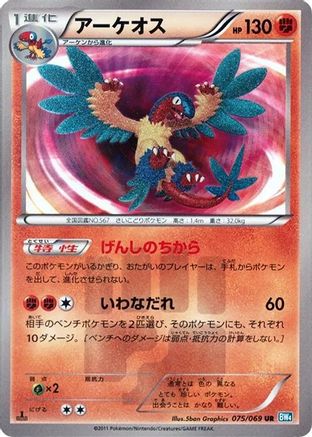 Image of Archeops (075/069) - BW4 Dark Rush 1st Edition Holofoil