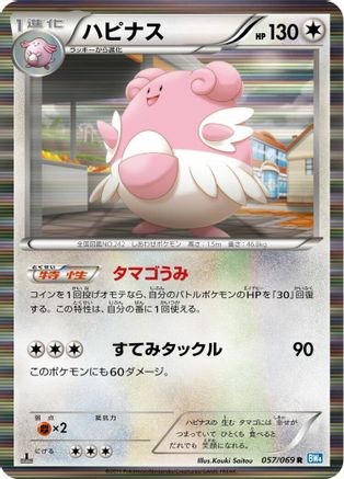 Image of Blissey (057/069) - BW4 Dark Rush 1st Edition Holofoil