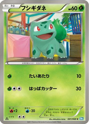 Image of Bulbasaur (001/069) - BW4 Dark Rush Unlimited