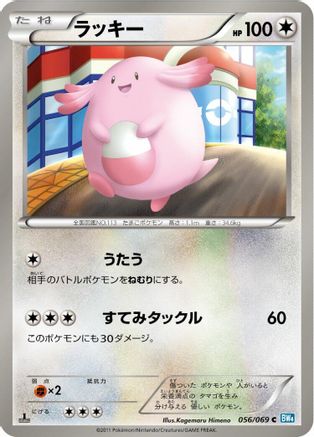 Image of Chansey (056/069) - BW4 Dark Rush Unlimited