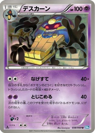 Image of Cofagrigus (038/069) - BW4 Dark Rush Unlimited