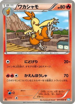 Image of Combusken (011/069) - BW4 Dark Rush 1st Edition