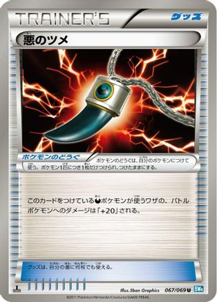 Image of Dark Claw (067/069) - BW4 Dark Rush 1st Edition
