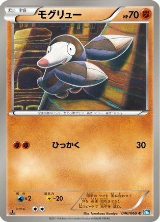 Image of Drilbur (040/069) - BW4 Dark Rush 1st Edition