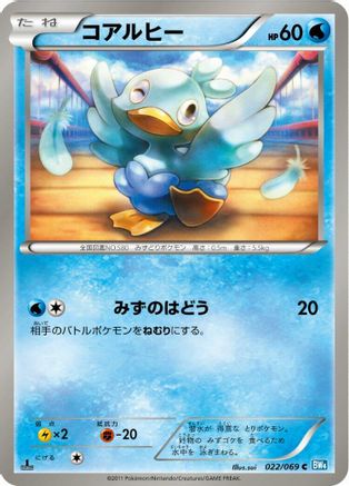 Image of Ducklett (022/069) - BW4 Dark Rush 1st Edition