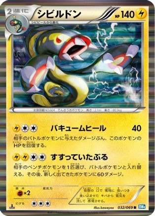 Image of Eelektross (032/069) - BW4 Dark Rush 1st Edition Holofoil