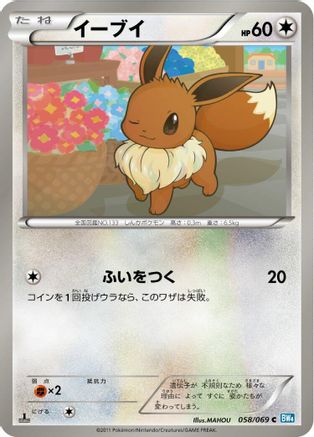 Image of Eevee (058/069) - BW4 Dark Rush Unlimited