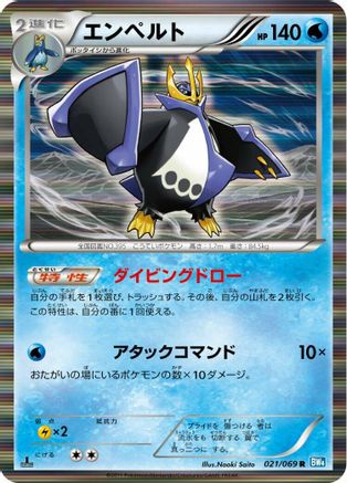 Image of Empoleon (021/069) - BW4 Dark Rush 1st Edition Holofoil