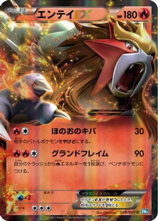 Image of Entei EX - 009/069 (009/069) - BW4 Dark Rush 1st Edition Holofoil