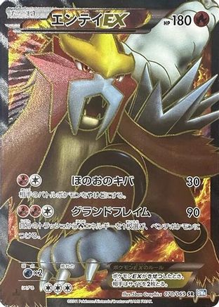 Image of Entei EX - 070/069 (070/069) - BW4 Dark Rush 1st Edition Holofoil