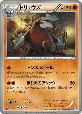 Image of Excadrill (041/069) - BW4 Dark Rush Unlimited