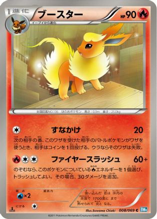 Image of Flareon (008/069) - BW4 Dark Rush 1st Edition