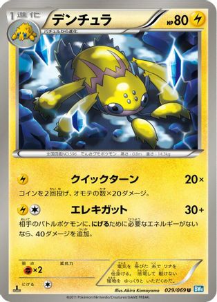 Image of Galvantula (029/069) - BW4 Dark Rush 1st Edition