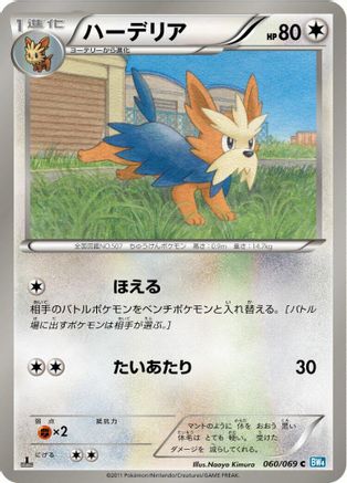Image of Herdier (060/069) - BW4 Dark Rush Unlimited