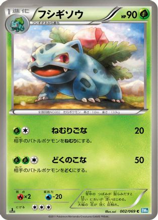 Image of Ivysaur (002/069) - BW4 Dark Rush Unlimited