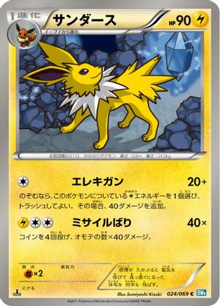 Image of Jolteon (024/069) - BW4 Dark Rush 1st Edition