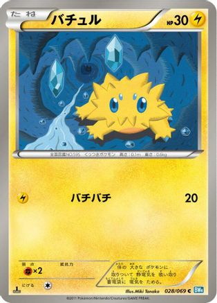 Image of Joltik (028/069) - BW4 Dark Rush 1st Edition