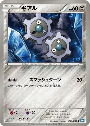 Image of Klink (053/069) - BW4 Dark Rush Unlimited