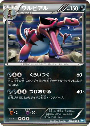 Image of Krookodile (047/069) - BW4 Dark Rush 1st Edition Holofoil