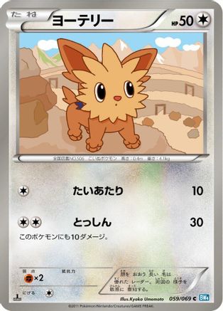Image of Lillipup (059/069) - BW4 Dark Rush Unlimited