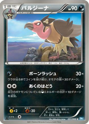 Image of Mandibuzz (051/069) - BW4 Dark Rush Unlimited