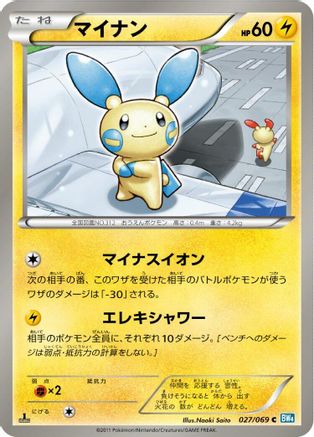 Image of Minun (027/069) - BW4 Dark Rush 1st Edition