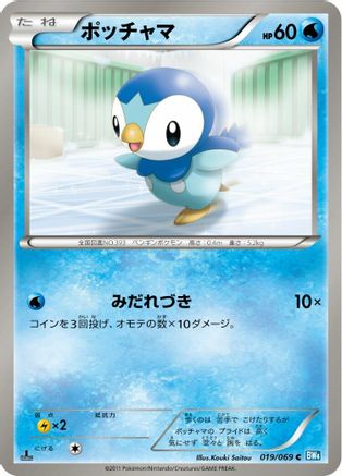 Image of Piplup (019/069) - BW4 Dark Rush Unlimited
