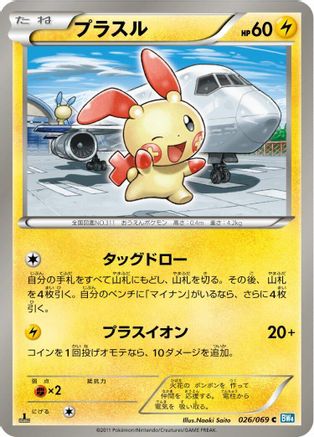 Plusle (026/069) - BW4 Dark Rush 1st Edition