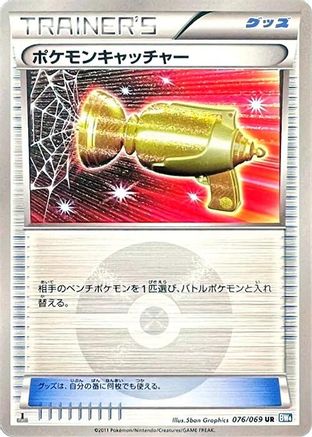 Image of Pokemon Catcher (076/069) - BW4 Dark Rush 1st Edition Holofoil