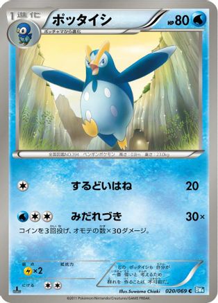 Image of Prinplup (020/069) - BW4 Dark Rush Unlimited