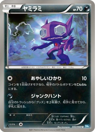 Image of Sableye (043/069) - BW4 Dark Rush Unlimited