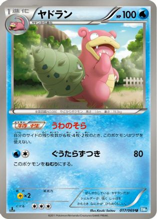 Image of Slowbro (017/069) - BW4 Dark Rush 1st Edition
