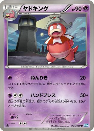 Image of Slowking (034/069) - BW4 Dark Rush Unlimited