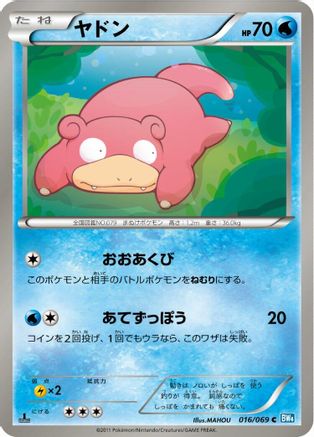 Image of Slowpoke (016/069) - BW4 Dark Rush 1st Edition