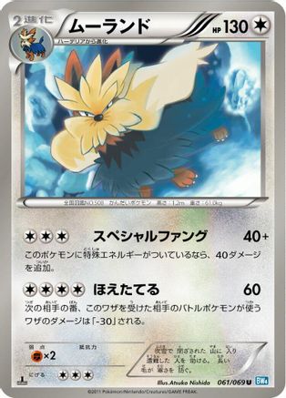 Image of Stoutland (061/069) - BW4 Dark Rush 1st Edition