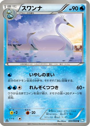 Image of Swanna (023/069) - BW4 Dark Rush 1st Edition