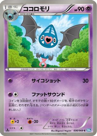 Image of Swoobat (036/069) - BW4 Dark Rush 1st Edition