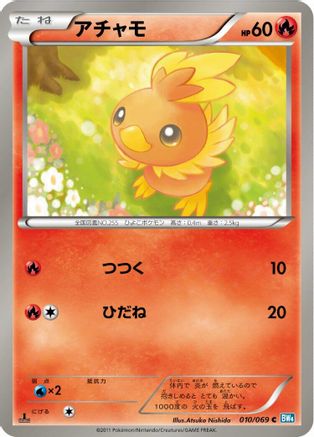 Image of Torchic (010/069) - BW4 Dark Rush Unlimited