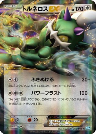 Image of Tornadus EX - 062/069 (062/069) - BW4 Dark Rush 1st Edition Holofoil