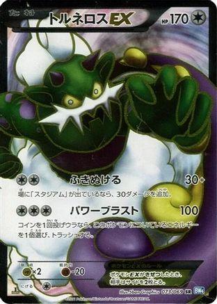 Image of Tornadus EX - 073/069 (073/069) - BW4 Dark Rush 1st Edition Holofoil
